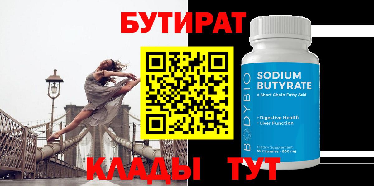 БУТИРАТ 1.4BDO Менделеевск