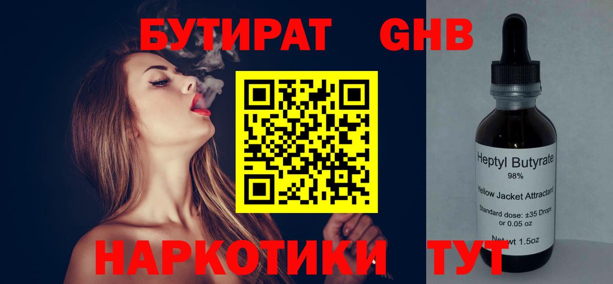 Бутират буратино  Вход с VPN  БУТИРАТ  Менделеевск 