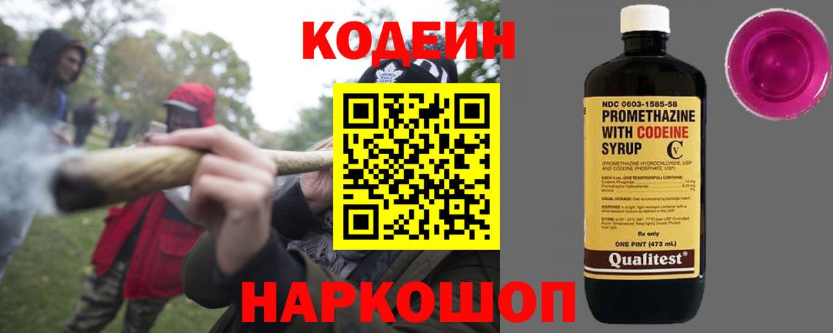 Менделеевск  Кодеин Purple Drank  Вход с VPN  Кодеиновый сироп Lean напиток Lean (лин) 