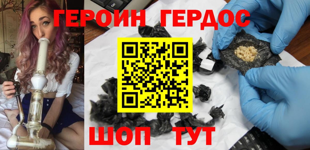 ГЕРОИН афганец Менделеевск