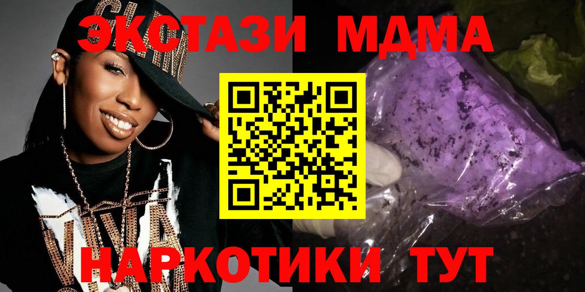 МДМА кристаллы  МДМА  Менделеевск  MDMA crystal  Вход с VPN 