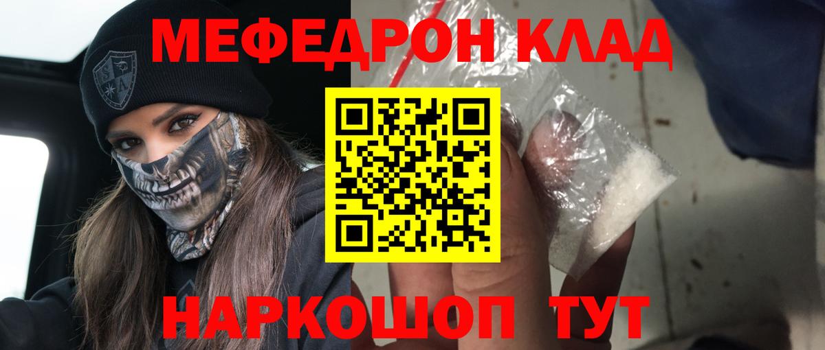 Меф  Вход с VPN  Менделеевск  МЕФ мяу мяу 