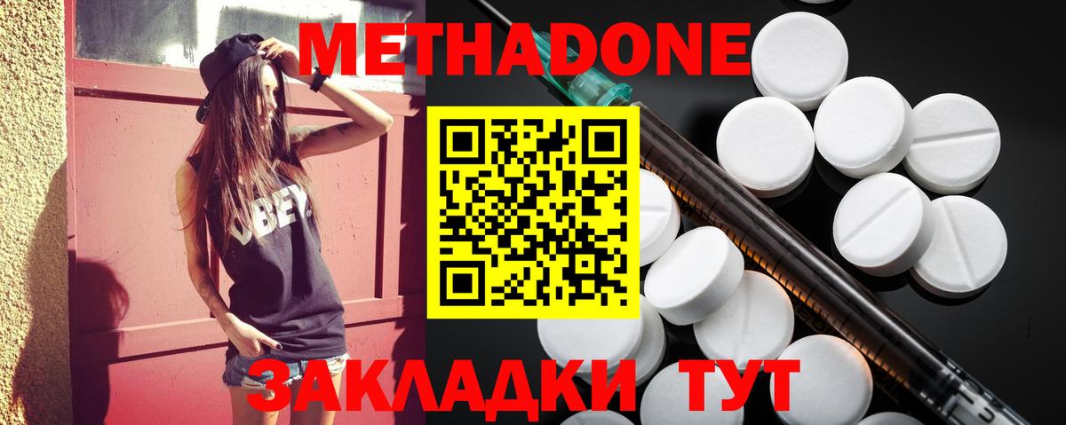 Менделеевск  Метадон мёд  Вход с VPN  Метадон кристалл 